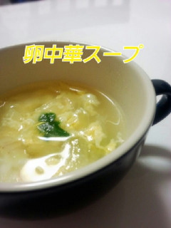 簡単!卵中華スープ-レシピのメイン写真
