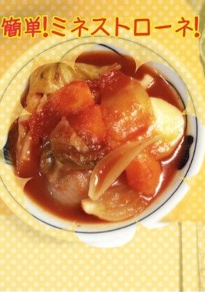 圧力鍋でゴロx2野菜の簡単ミネストローネ-レシピのメイン写真