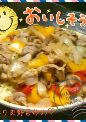 ♡彩り肉野菜炒め♡-レシピのメイン写真