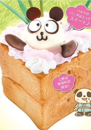 パンダハニトー【パセラ上野公園前店】-レシピのメイン写真