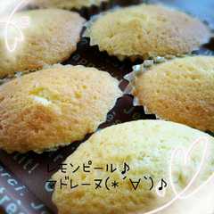 รูปของ レモンピール♪マドレーヌ(*´∀`)♪