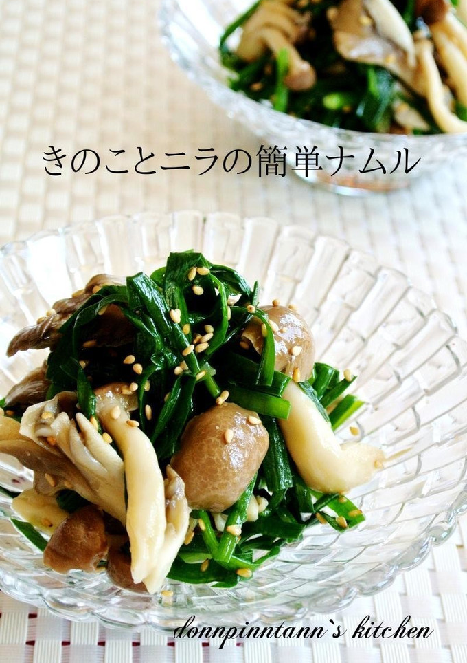 きのことニラの簡単ナムル-レシピのメイン写真