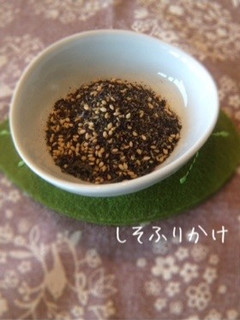 しそふりかけ-レシピのメイン写真