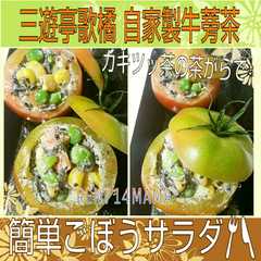 รูปของ 自家製牛蒡茶の茶がら活用☆ごぼうサラダ♪