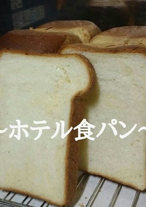 ホテル食パン-レシピのメイン写真