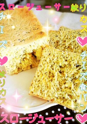 スロージューサー絞りかす♡チーズ食パン♪-レシピのメイン写真