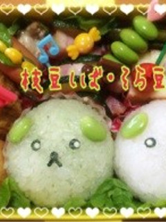 簡単!枝豆しば・そら豆しばキャラ弁豆しば-レシピのメイン写真