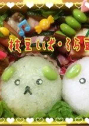 簡単！枝豆しば・そら豆しばキャラ弁豆しば-レシピのメイン写真
