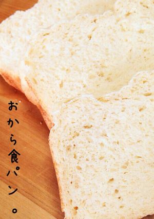 HBもちもち幸せ♡ヘルシーおから食パン-レシピのメイン写真