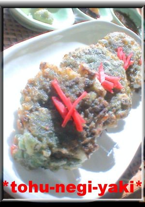 ヘルシーなのにうまぁ～☺豆腐ネギ焼き♪-レシピのメイン写真