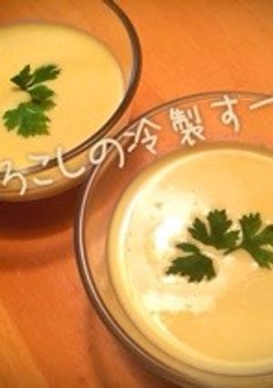 簡単&シンプル!とうもろこしの冷製スープ-レシピのメイン写真