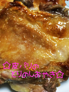 ☆オープンで♪皮ぱり鶏の塩焼き☆-レシピのメイン写真