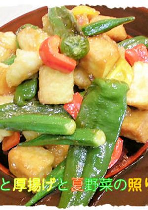 赤魚と厚揚げと夏野菜の照り焼き-レシピのメイン写真
