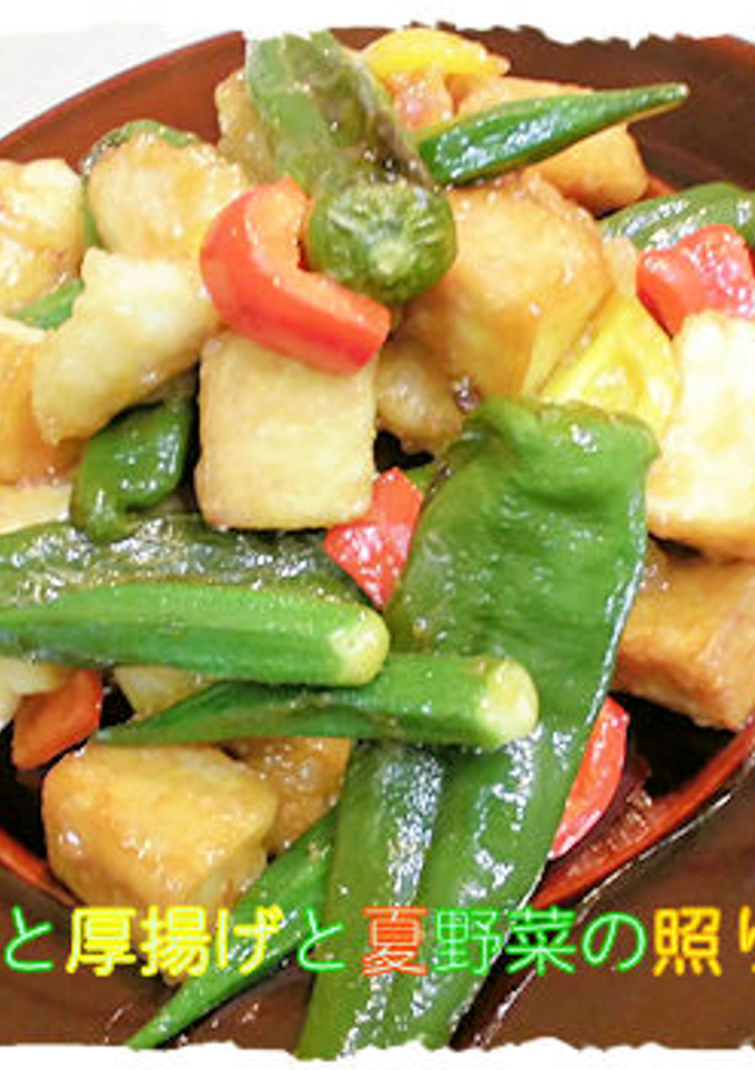 赤魚と厚揚げと夏野菜の照り焼き-レシピのメイン写真