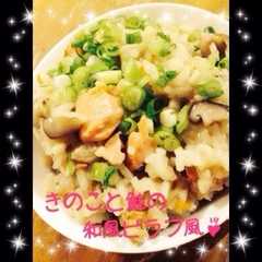 รูปของ 炊飯器で❁きのこと鮭の和風ピラフ風❁