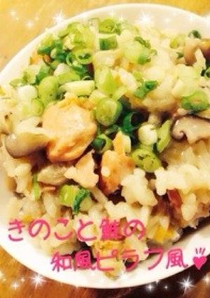 炊飯器で❁きのこと鮭の和風ピラフ風❁-レシピのメイン写真