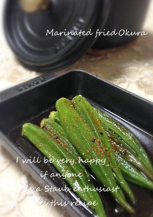 ストウブ【staub】*オクラの焼き浸し-レシピのメイン写真