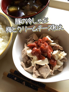 豚の冷しゃぶ 梅とクリームチーズ和え-レシピのメイン写真