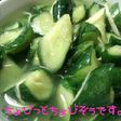 きゅうり漬け