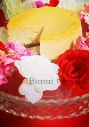 芳醇♪バナナチーズケーキ-レシピのメイン写真