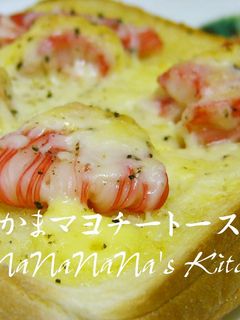 簡単朝食♡かにかまマヨチートースト-レシピのメイン写真