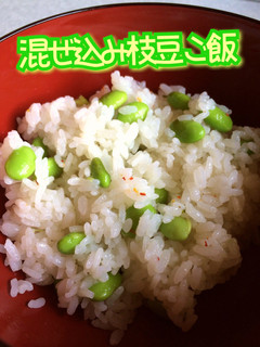 混ぜ込み枝豆ごはん-レシピのメイン写真
