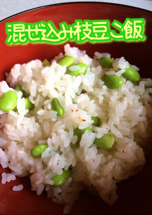 混ぜ込み枝豆ごはん-レシピのメイン写真