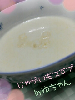 簡単★旬のじゃがいもスープ-レシピのメイン写真
