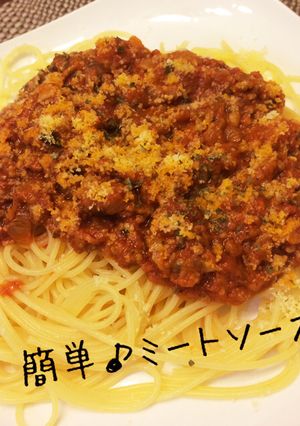 ビストロ風♪絶品手作りミートソース-レシピのメイン写真