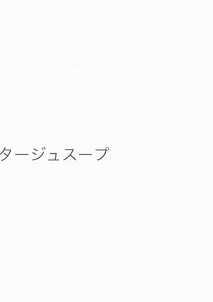 ポタージュスープ-レシピのメイン写真