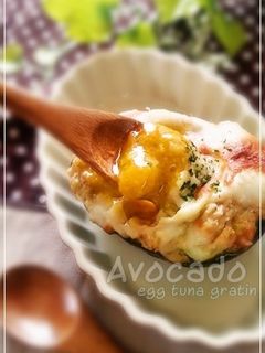 卵黄1個で♡アボカドツナグラタン♫-レシピのメイン写真