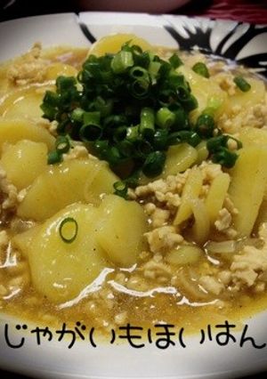 じゃがいもホイハン-レシピのメイン写真