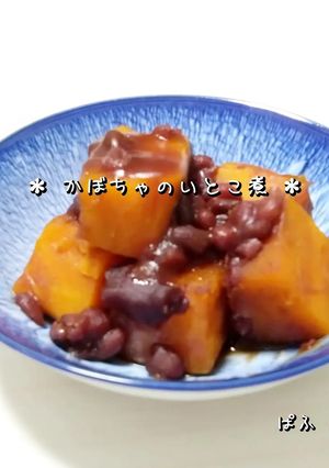 簡単！かぼちゃのいとこ煮-レシピのメイン写真