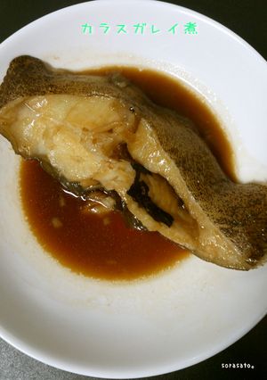 カラスガレイ煮-レシピのメイン写真