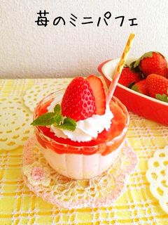 苺のミニパフェ-レシピのメイン写真