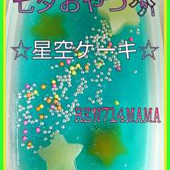 รูปของ ☆七夕☆レアチーズ＆ゼリーで二層ケーキ☆