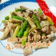 簡単♪豚肉とアスパラの塩レモン風味炒め♪
