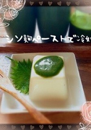 紫蘇麹ペースト-レシピのメイン写真