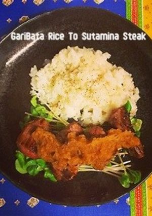 ガリバタライスとスタミナおろしステーキ-レシピのメイン写真