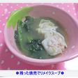 ✿残った焼売でリメイクスープ✿