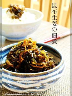 ゴマたっぷりの昆布生姜の佃煮☺お弁当にも-レシピのメイン写真