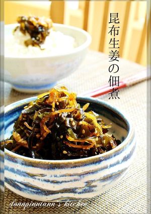 ゴマたっぷりの昆布生姜の佃煮☺お弁当にも-レシピのメイン写真