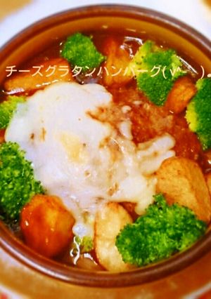チーズハンバーグ✿マカロニ✿グラタン-レシピのメイン写真