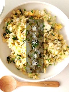 香菜彩りチャーハン-レシピのメイン写真