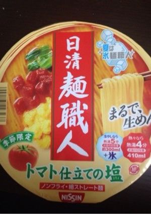 カップラーメンか〜ら〜のトマトリゾット☆-レシピのメイン写真