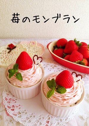 苺のモンブラン-レシピのメイン写真