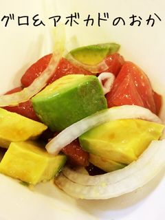 マグロとアボカドのハワイアンポキ♪-レシピのメイン写真
