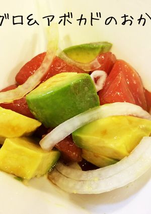マグロとアボカドのハワイアンポキ♪-レシピのメイン写真