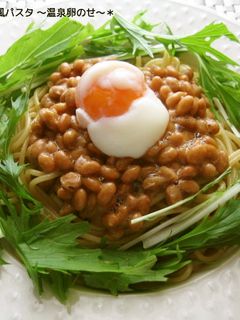 *納豆と水菜の和風パスタ ~温玉のせ~*-レシピのメイン写真