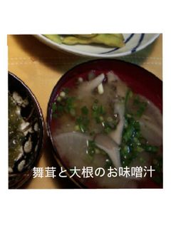 免疫力アップ☆大根と舞茸のお味噌汁-レシピのメイン写真